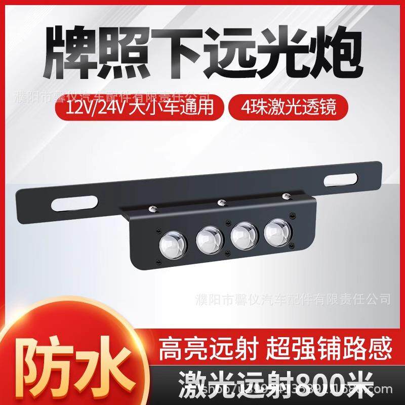 小汽车牌照灯led防水超亮改装车牌灯12V越野车钢炮牌照灯灯泡蓝牌