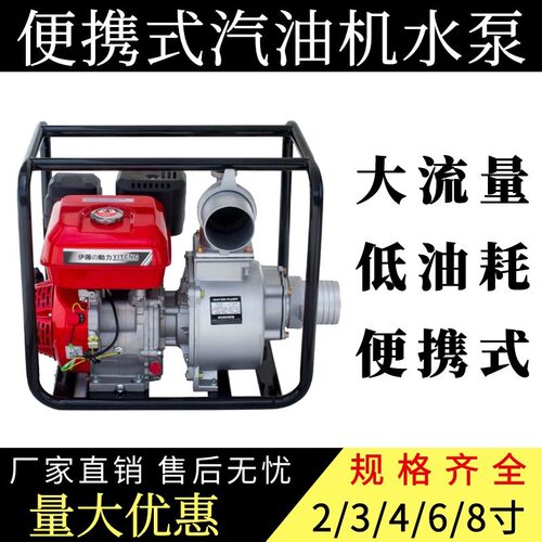 伊藤3寸4寸汽油机水泵YT30WP YT40WP户外应急排水泵抽水机自吸泵
