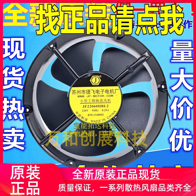 捷飞电子工频轴流风机220V