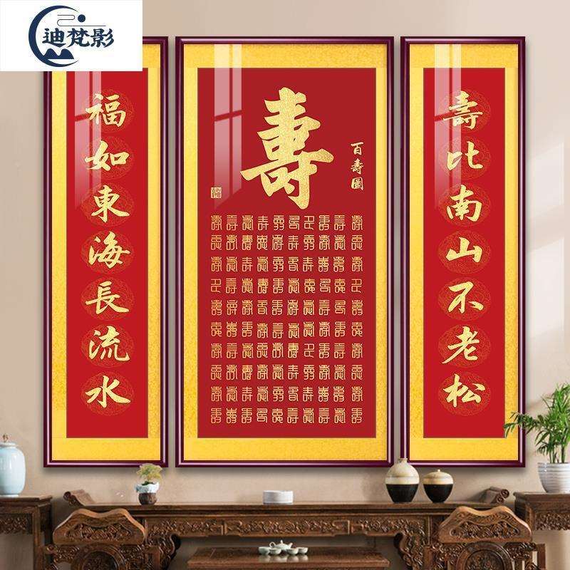 百寿图中堂画寿字挂画客厅装饰画农村堂屋大厅墙壁画老人贺寿牌匾
