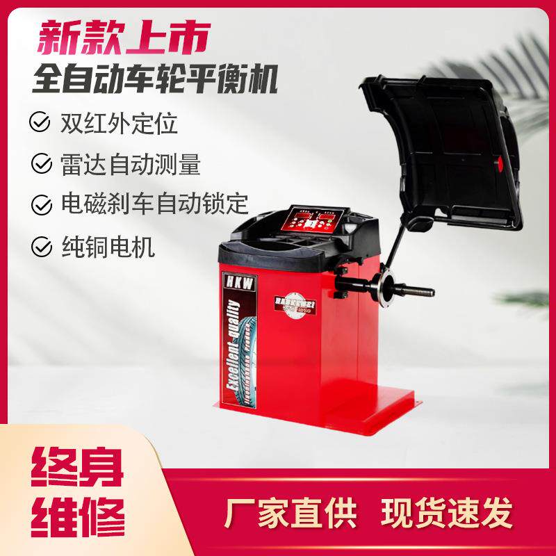 汽车轮胎动平衡机全自动平衡仪红外线找点自动拉尺防护罩平衡机