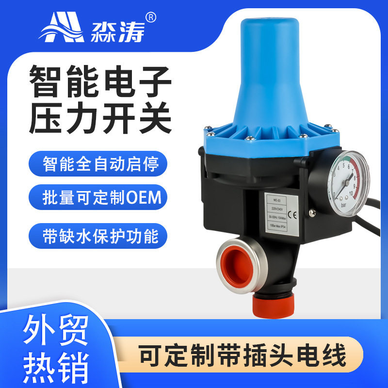 全自动水泵自动开关喷射泵水流电子压力控制器智能家用缺水保护器