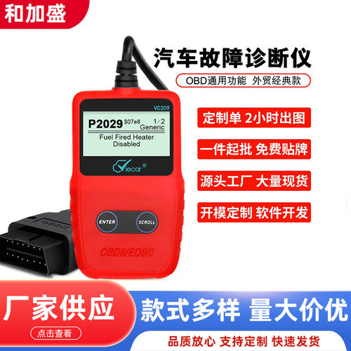 ELM309OBD2发动机故障清除卡