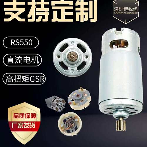 15齿RS550直流电机马达10.8/12/14.4/16.8/18/21V25V电动工具配件