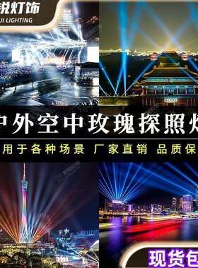户外防水空中玫瑰探照灯空中利剑高射炮空中探照灯大炮灯强光聚光
