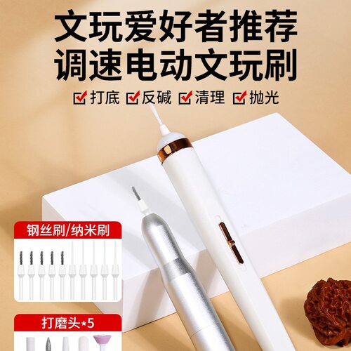 电动文玩刷核桃打底缝隙清理神器打磨抛光机手持反碱文玩电动刷子