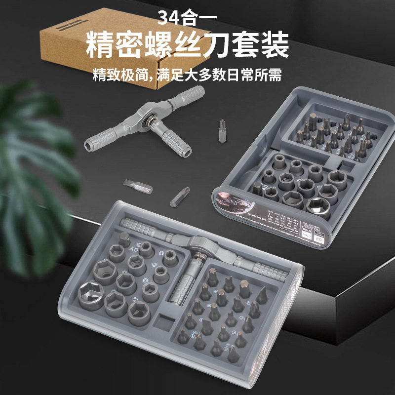 34合1棘轮螺丝刀套装工具组合S2强磁批头手动螺丝批便携家用五金