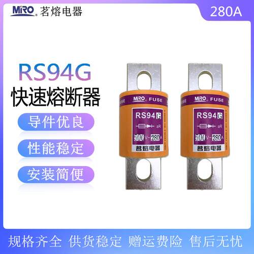 茗熔 RS94G 500V快速熔断器aR500A400A300A280A200A180A125A80A