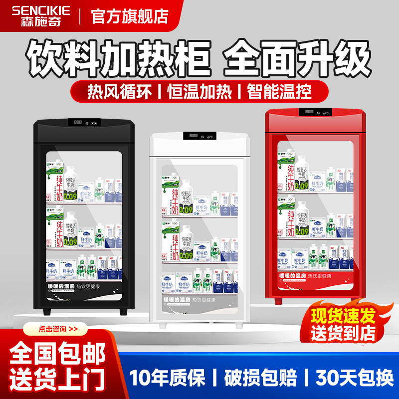 热饮柜饮料加热柜冬季饮品保温展示柜商用热饮机暖饮柜暖柜加热箱