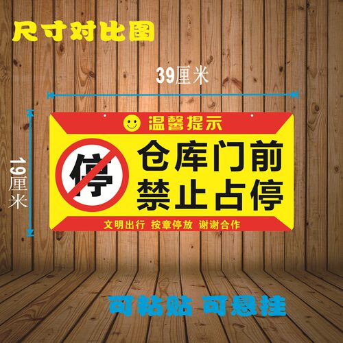 私位请勿占标识库库门口前区域禁止警示标