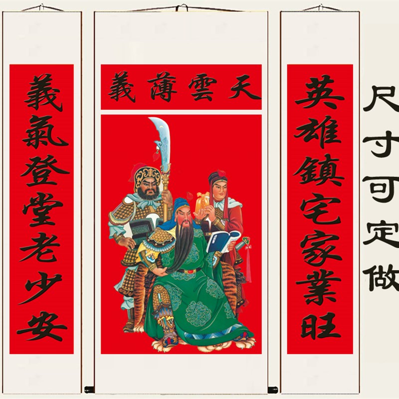 中堂画公卷轴挂画羽物客厅饰画玄画二爷丝绸年画