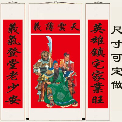 中堂画公卷轴挂画羽物客厅饰画玄画二爷丝绸年画