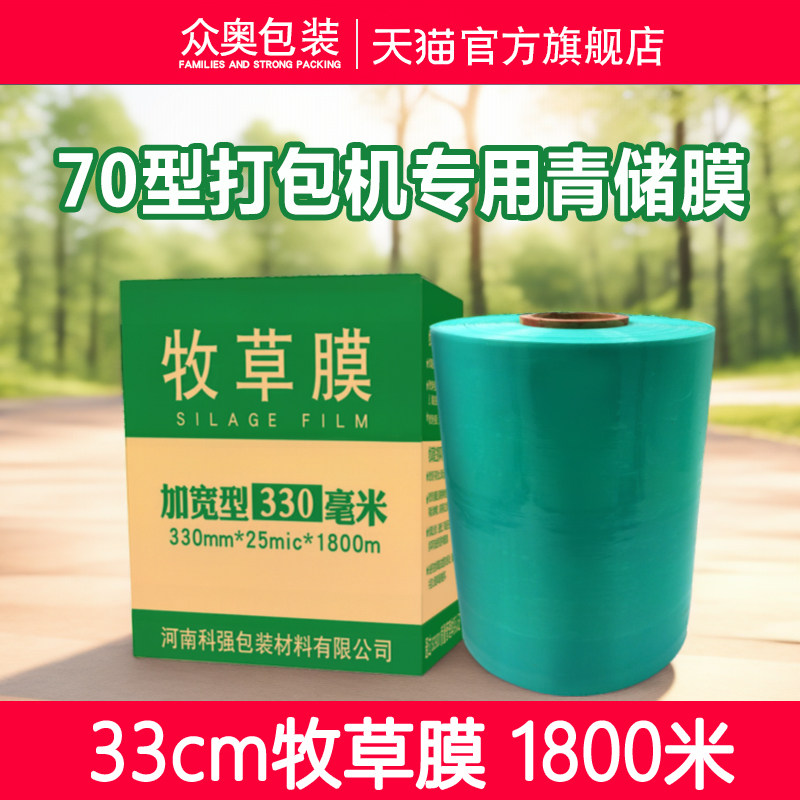 科强牧草膜青贮打包膜加厚型玉秸秆青贮保鲜膜保鲜膜