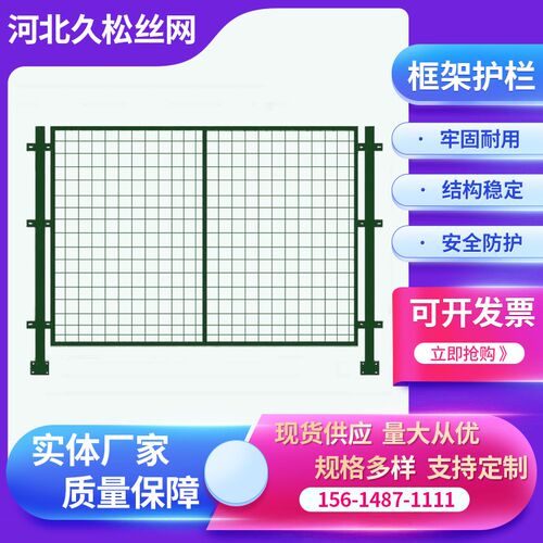 框架护栏速公护栏网公边丝绿色框架隔离防护栏场围栏