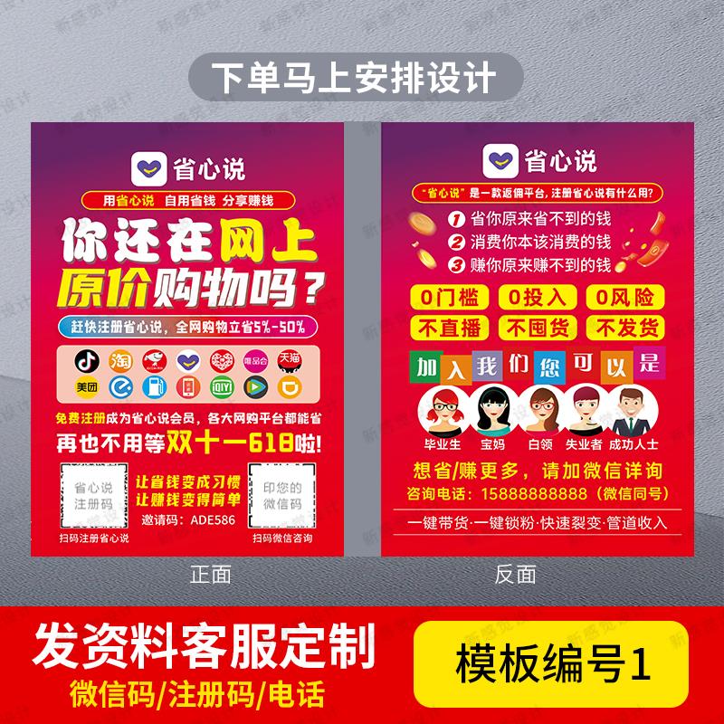 省心说宣传单微信小店单页宣传报地推物料面彩印广告