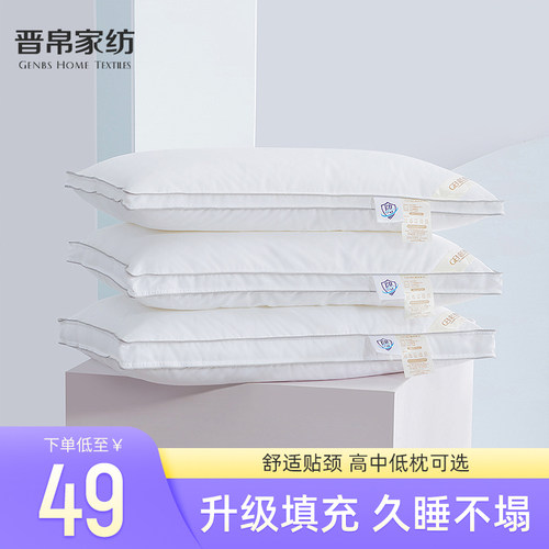 晋帛纺全护助眠枕护防螨学生枕宿舍