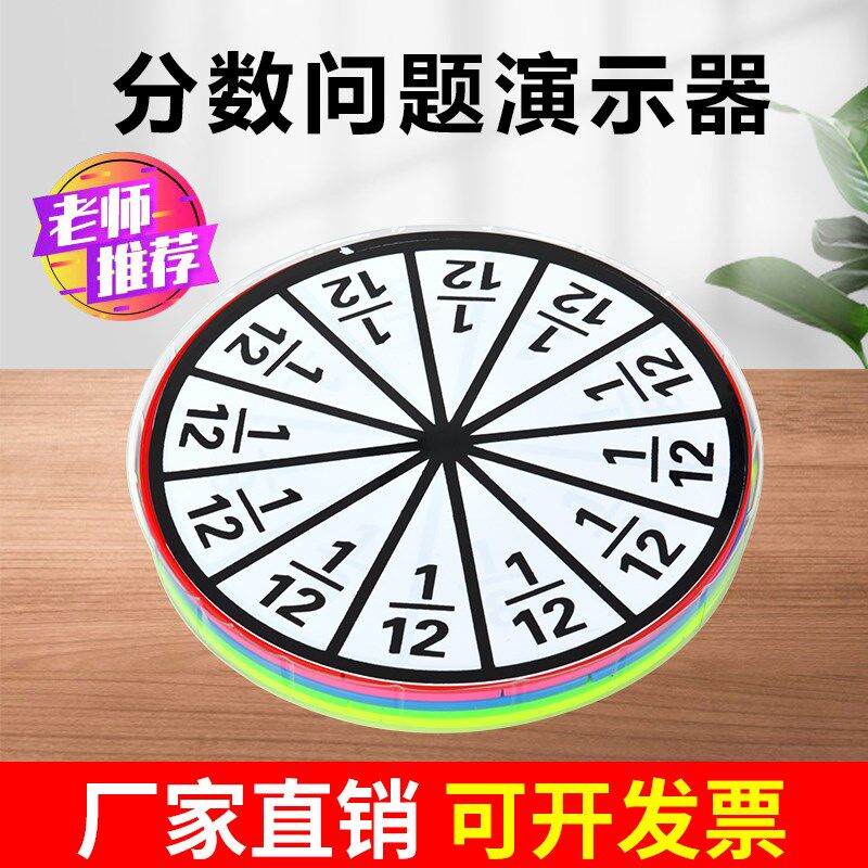 磁性分数问题演示器 数学教具分数问题演示器 小学磁性数学分数教