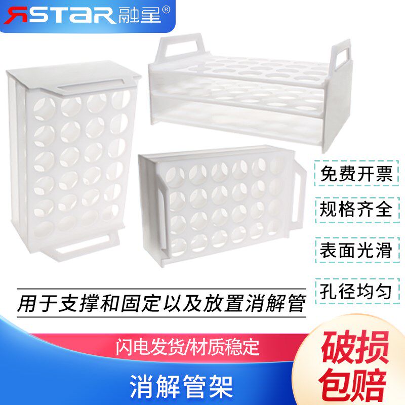 聚丙烯消解管架子消解罐架 消解瓶试管架 消解仪架消解置架耐酸碱图片