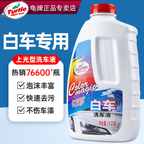 龟牌洗液水蜡白汽泡沫洁洗剂强力去污免擦拭用品