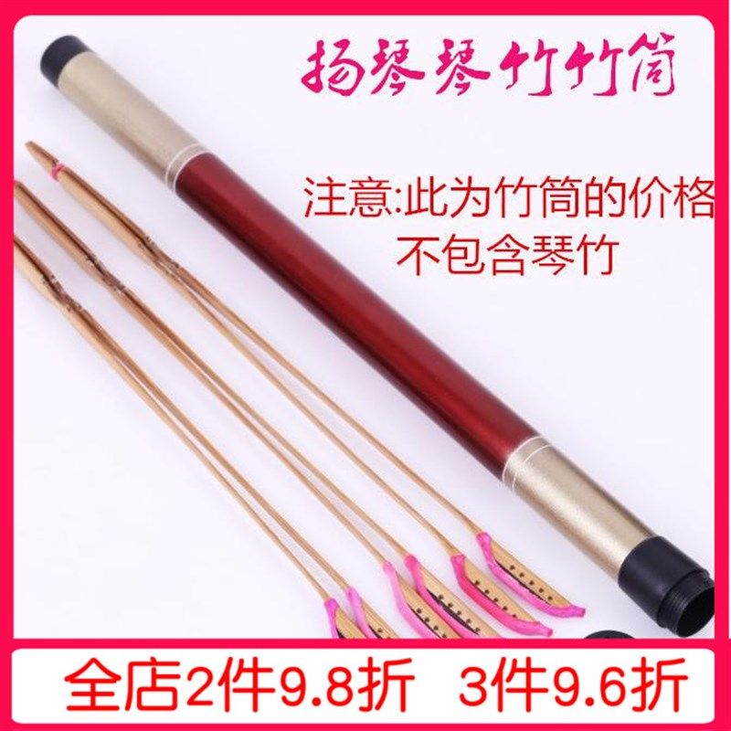 扬琴琴竹竹筒琴竹 指挥棒筒子扬琴竹筒 纤维琴竹筒