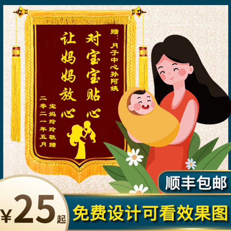 锦旗送月嫂月子中心感谢服务赠送月子会所催奶产后护理订制做锦旗