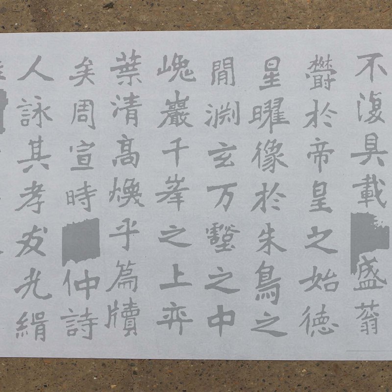 张猛龙碑水写布二玄社水万次描红毛笔书法字仿宣免墨