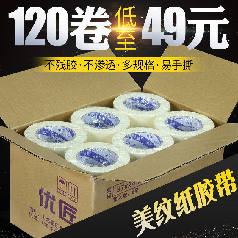 美纹胶带油漆用整箱美文美纹胶带边外墙真石漆喷漆用遮蔽痕手撕书