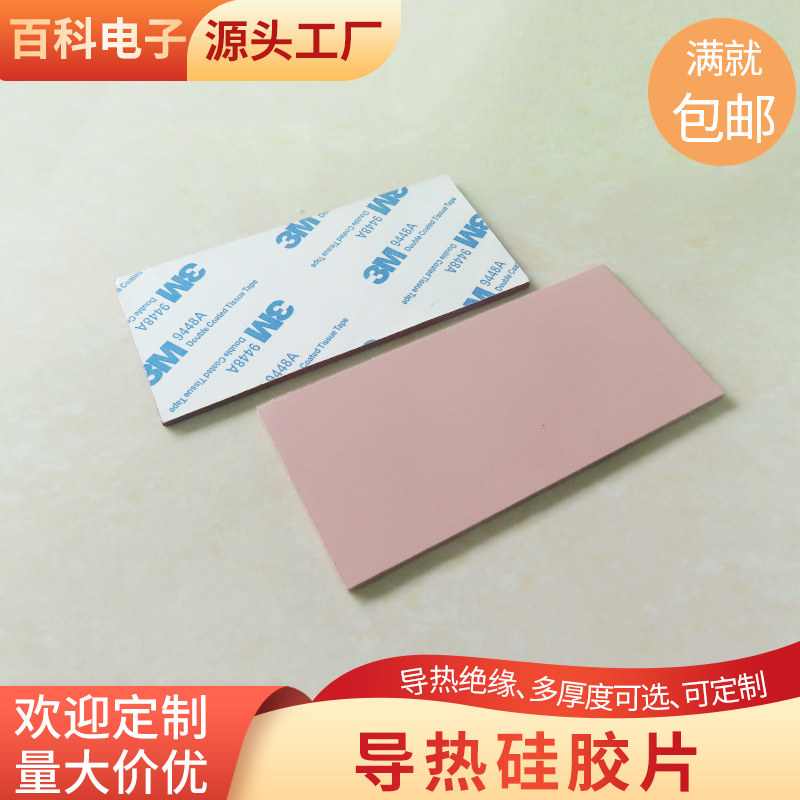 导热硅胶片固态硅脂片*散热硅胶片板片散热