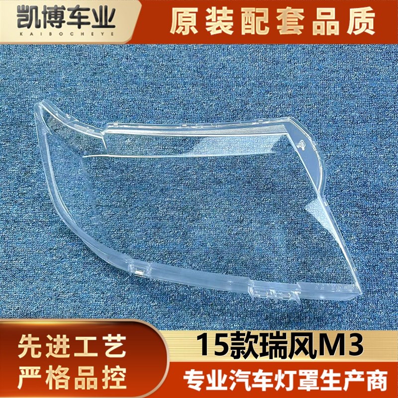 瑞风前大灯罩 款瑞风前大灯灯罩 大灯面罩 精