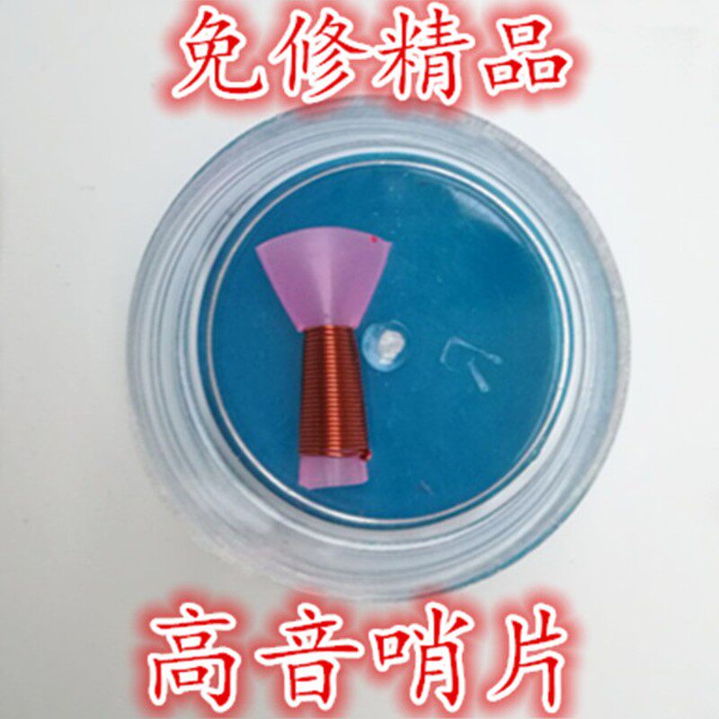 加厚唢呐引子耐用易吹免修唢呐哨片唢呐嘴塑料哨子