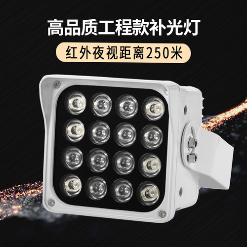 补光灯红外激光灯摄像夜视灯红外补光灯