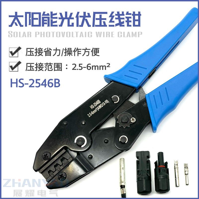 压线钳光伏压接钳紧线钳接线夹线钳冷压钳连接器端子工具