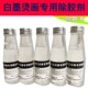 柯式 热转印印洗剂 白墨烫画除胶剂数码