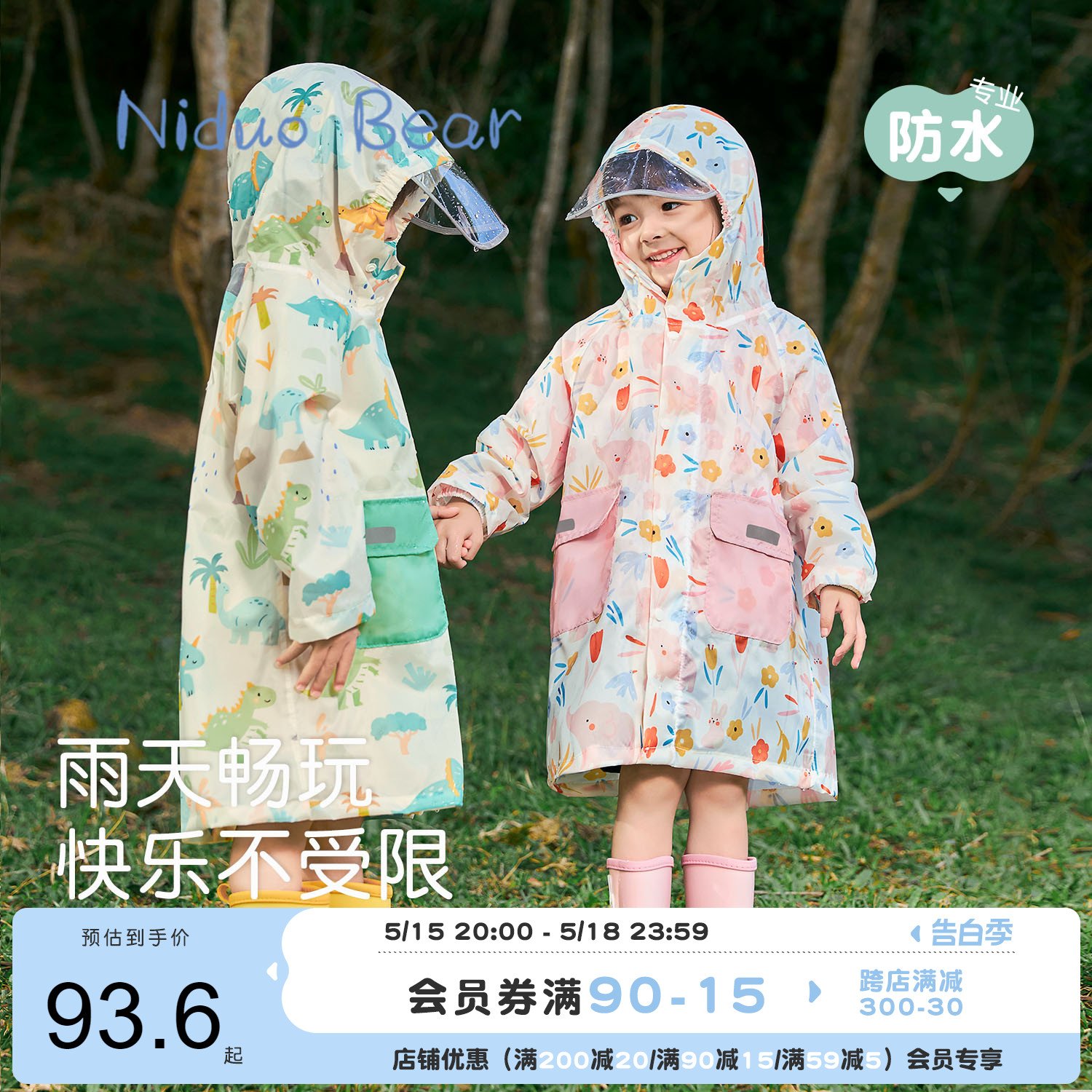 尼多熊儿童雨衣男女宝宝防水上学雨衣小童幼儿园学生轻便雨披
