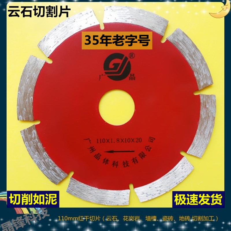 广晶金刚石石材玻化砖切割片瓷砖片大理微晶石干云石片墙槽