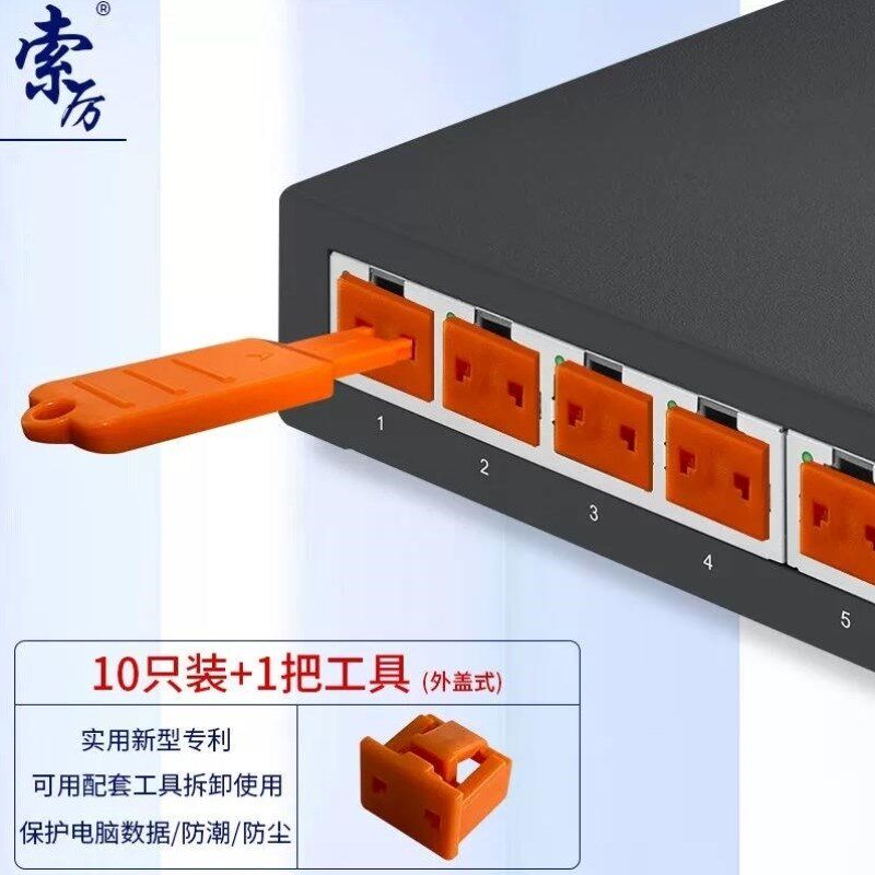 索厉网口锁拆卸网口塞端口锁电脑交换工控工具把+