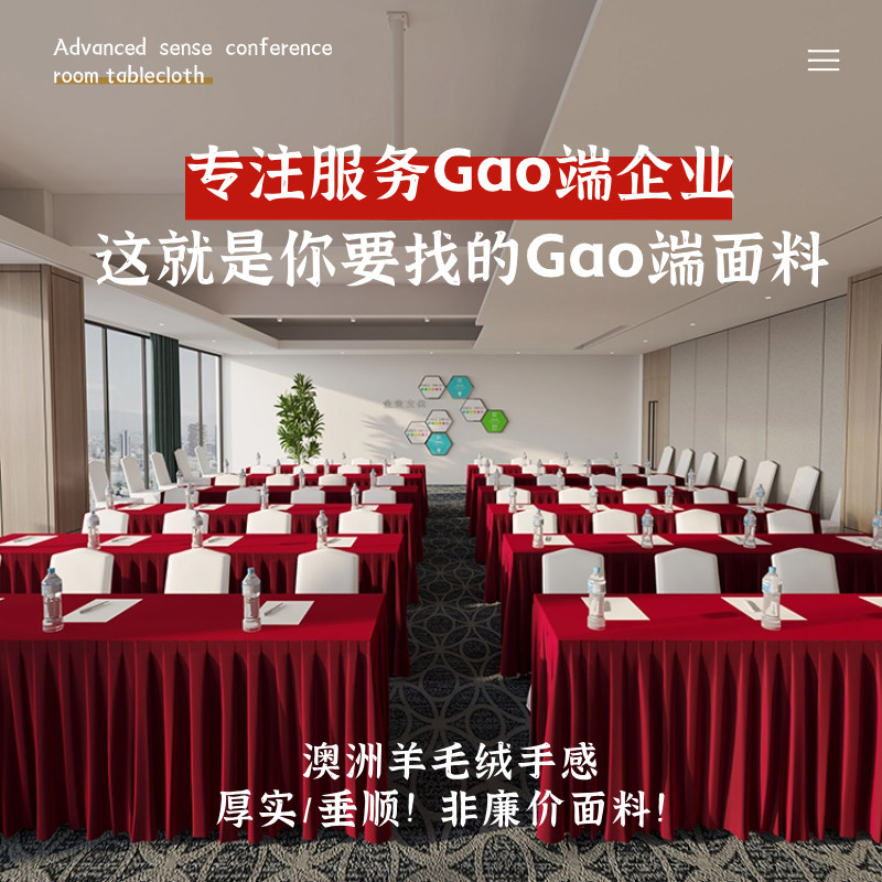 级感绒布会议桌布酒店长方形绒商务红色墨绿色台布裙罩