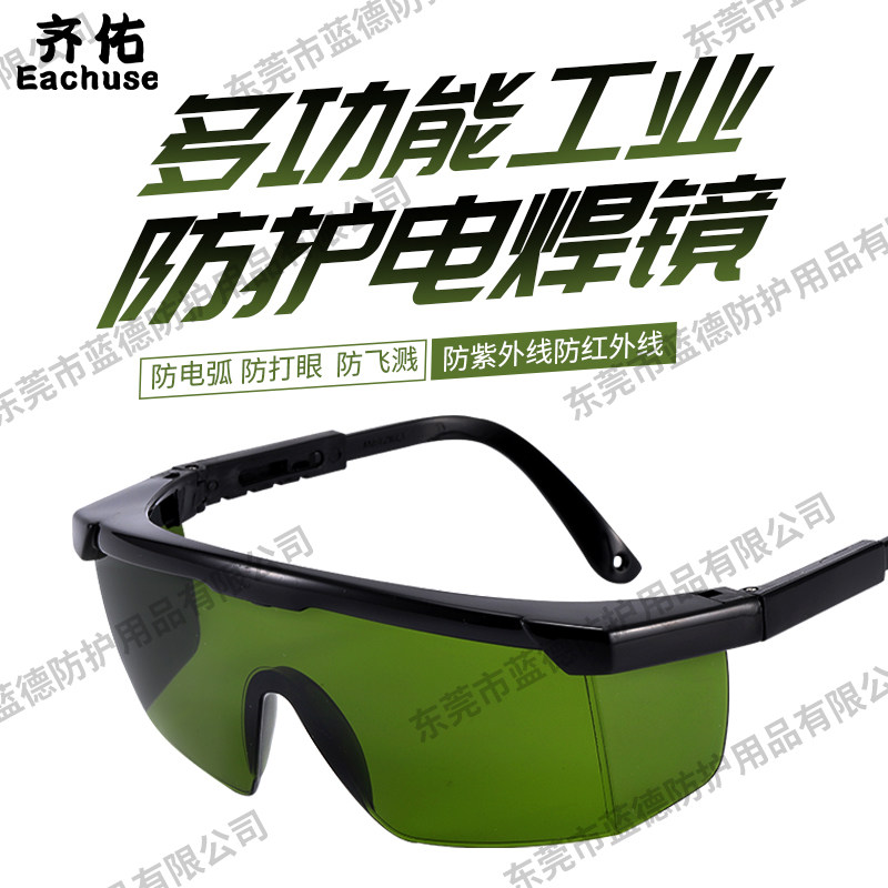 齐佑电焊眼镜实验室防强光防紫外防焊渣飞溅防打眼护镜墨镜