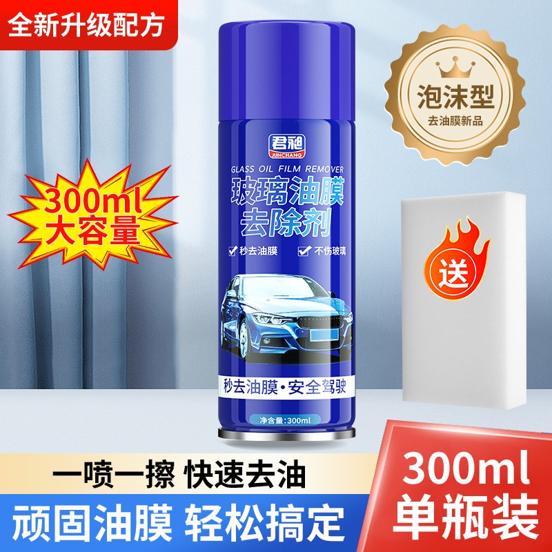 君昶汽车玻璃油膜去除剂车窗挡风玻璃清洁去污去油清理洁净行车