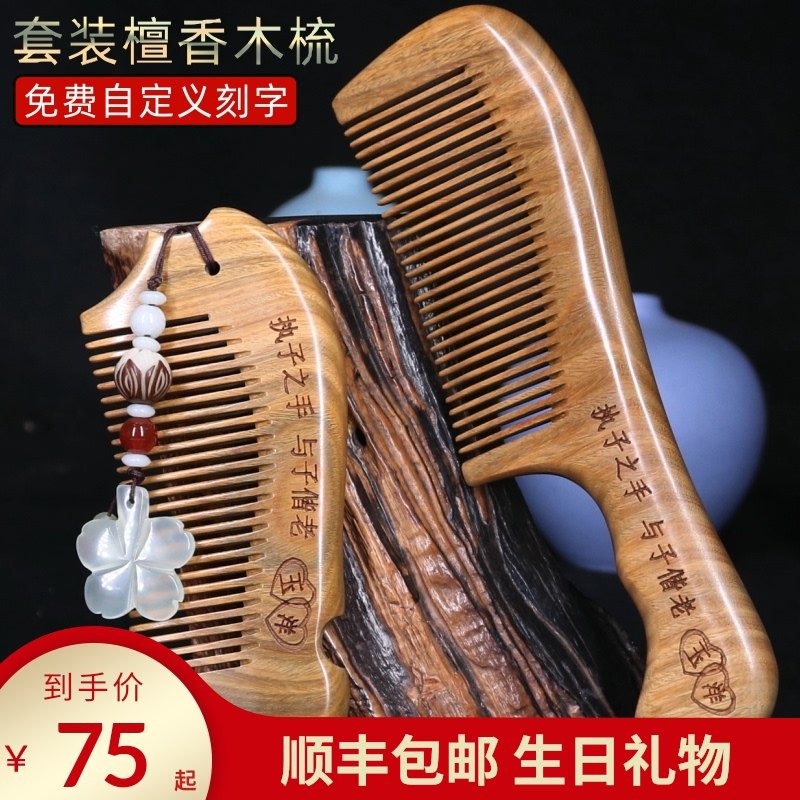 古宣绿檀木梳子天然檀香木梳防静电按摩脱发结婚梳子刻字