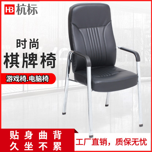 杭标时尚新品电脑办公椅麻将椅靠背腿稳固顶腰会议椅