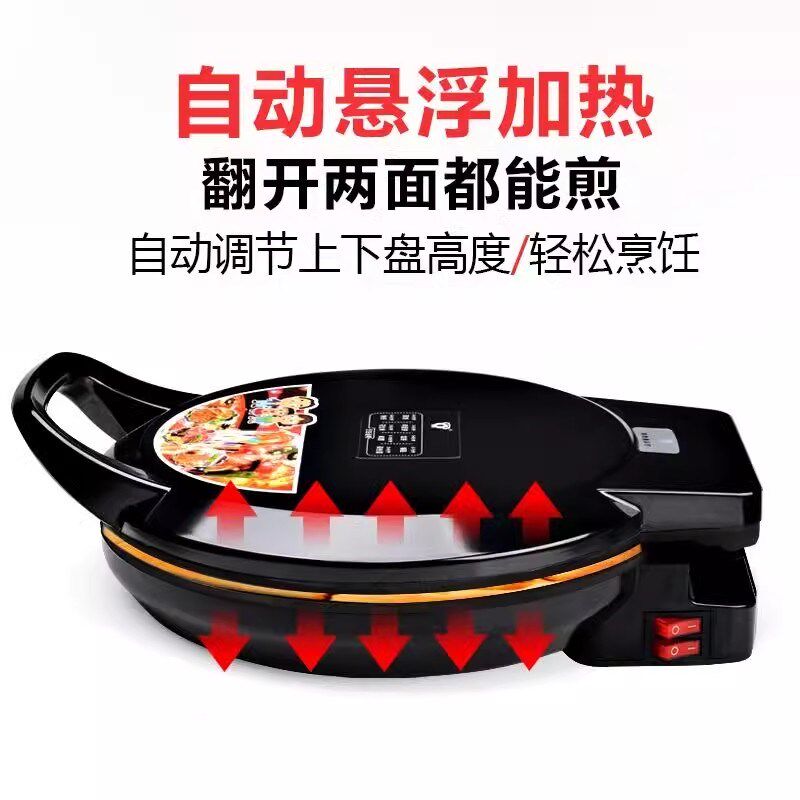 加深烙饼锅电饼秤电饼铛做饼锅面加热煎饼锅电并挡电饼当