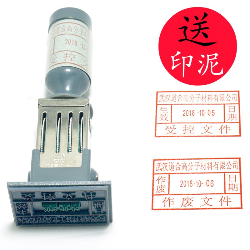 文件受控章带日期长方形文管中心外来发行作废印章送印泥