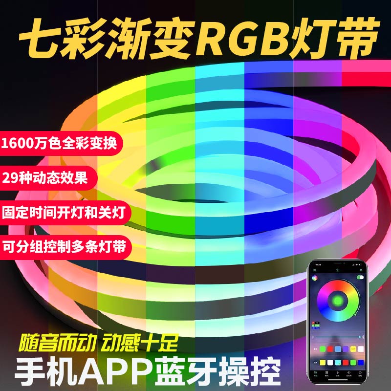 灯带手控制智能遥控自动变色七彩渐变氛围霓虹灯条