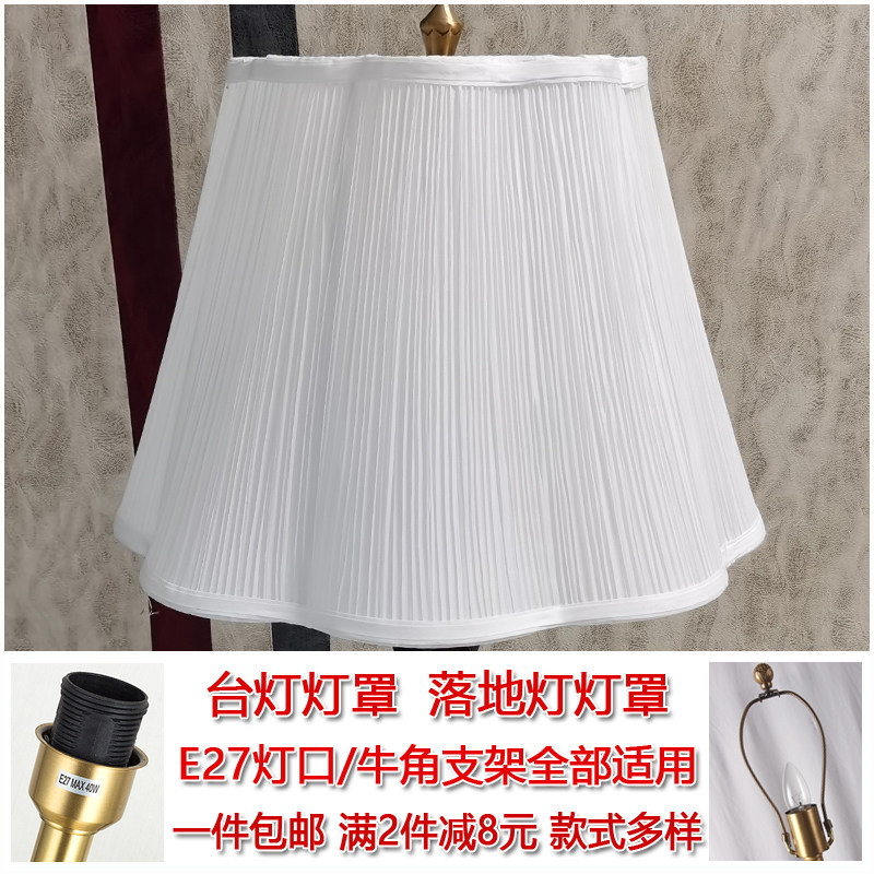 灯具灯罩卧室床灯落地灯台灯灯罩 布艺灯罩小大号外壳罩