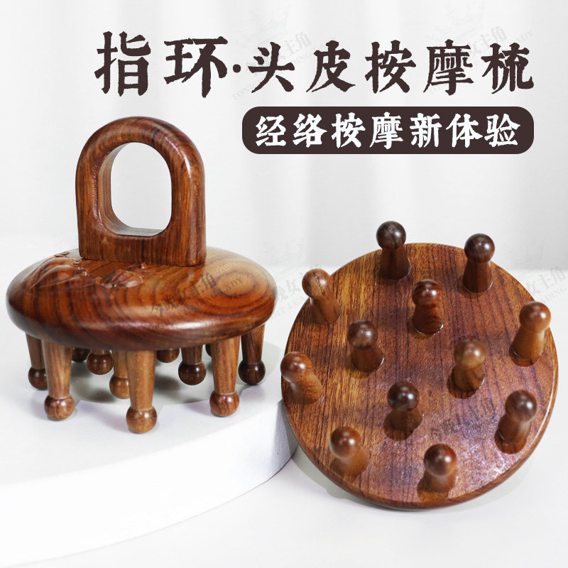 酸枝木指环皮按摩梳部手指经络梳疗防脱发插齿木梳养发