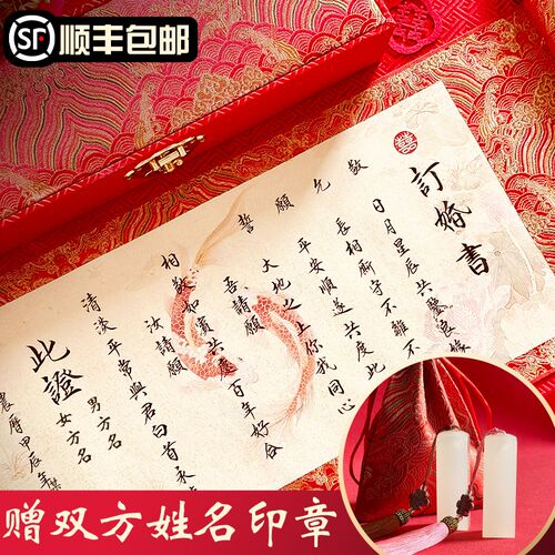 婚书订婚书纯手写卷轴送日子书聘书结婚中礼盒级感