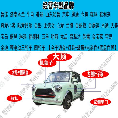 盛昊龙启恩途电动轮轮前杠盖叶子钣金前
