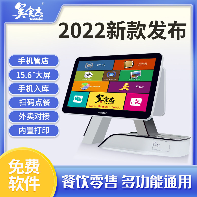 美商收银体超市收银收款扫码点餐点菜小型商用餐饮屏触摸电子秤称