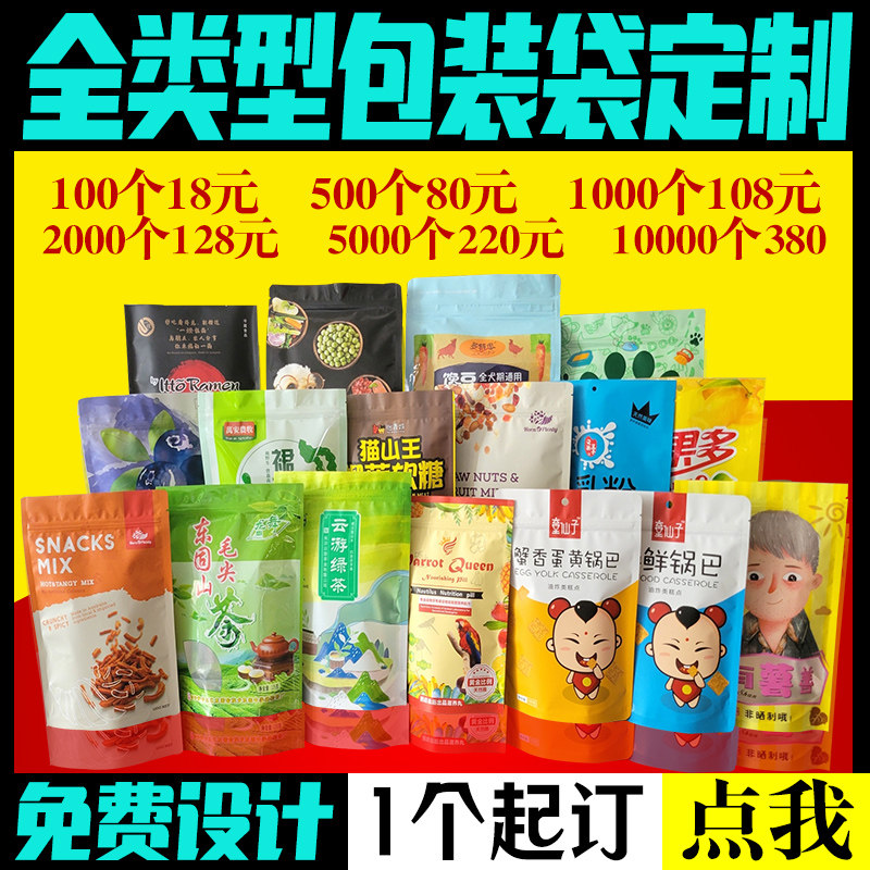 食品包塑料厂订制自封自立八边封子卷膜印刷